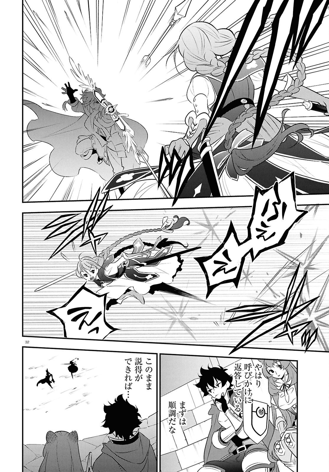 盾の勇者の成り上がり Chap 126 - Next Chap 127