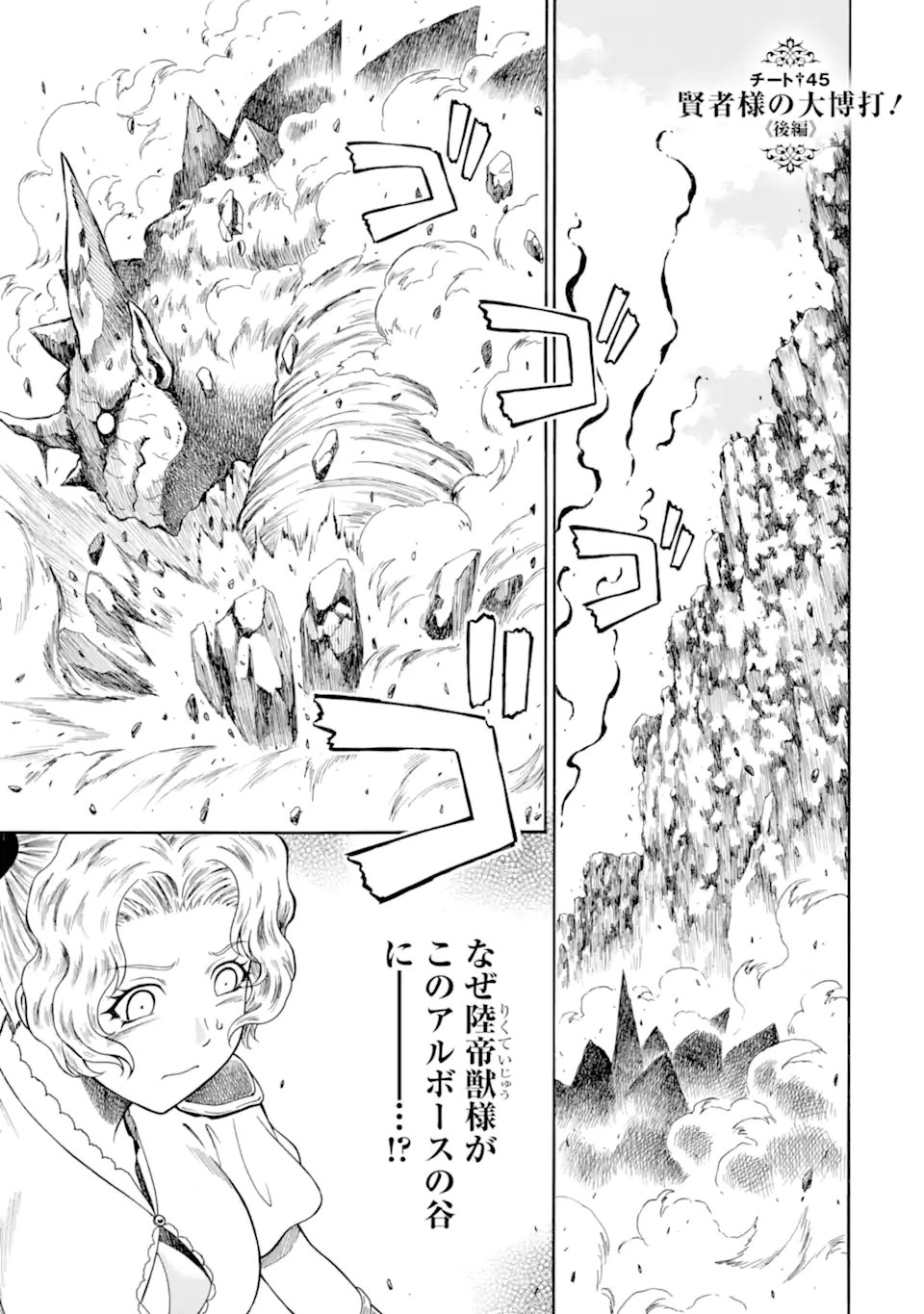 Teihen Senshi, Cheat Madoushi ni Tenshoku Suru! Chap 45.4 - Next Chap 46.4