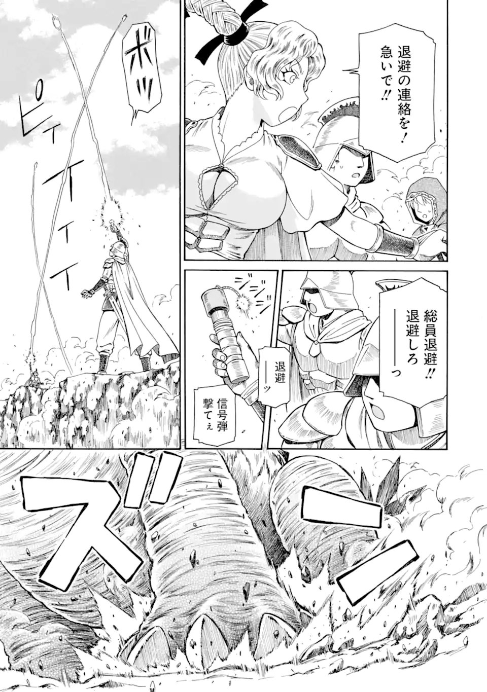Teihen Senshi, Cheat Madoushi ni Tenshoku Suru! Chap 45.4 - Next Chap 46.4