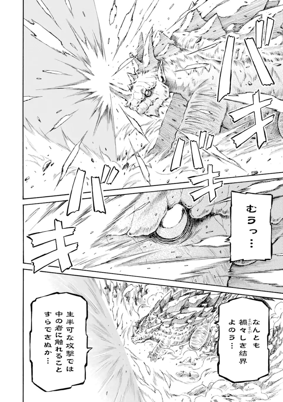 Teihen Senshi, Cheat Madoushi ni Tenshoku Suru! Chap 45.4 - Next Chap 46.4