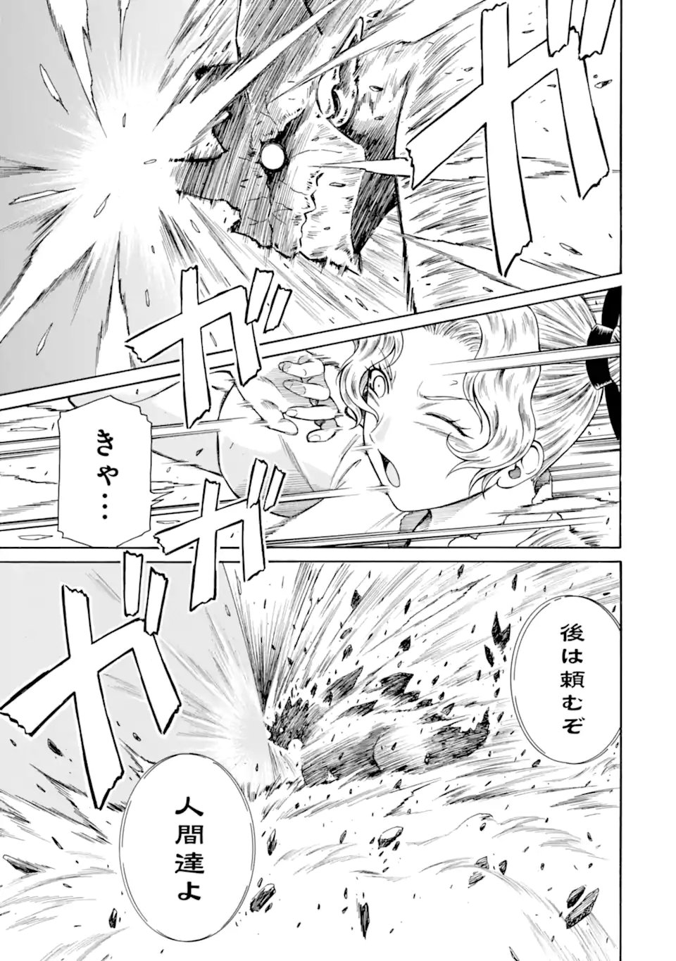 Teihen Senshi, Cheat Madoushi ni Tenshoku Suru! Chap 45.4 - Next Chap 46.4