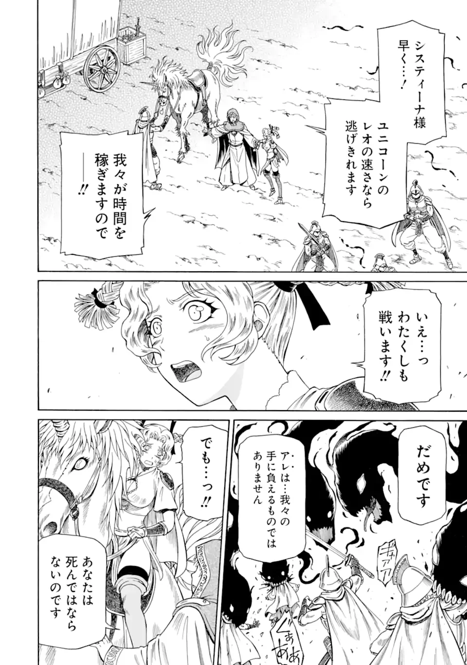 Teihen Senshi, Cheat Madoushi ni Tenshoku Suru! Chap 46.2 - Next Chap 47.2