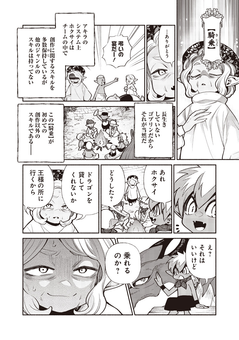 転生ゴブリンだけど質問ある Chap 147 - Next Chap 148