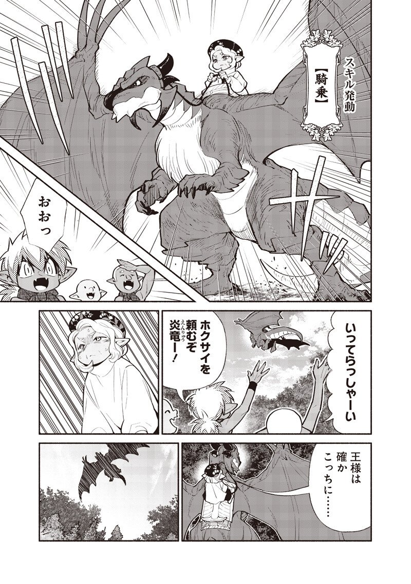 転生ゴブリンだけど質問ある Chap 147 - Next Chap 148