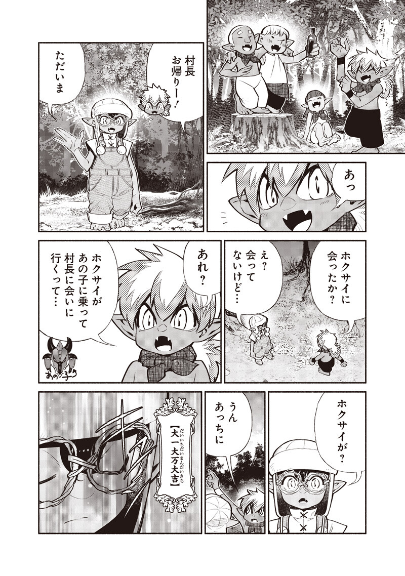 転生ゴブリンだけど質問ある Chap 147 - Next Chap 148