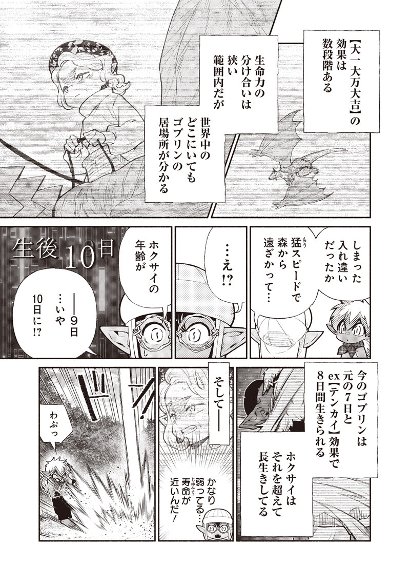 転生ゴブリンだけど質問ある Chap 147 - Next Chap 148