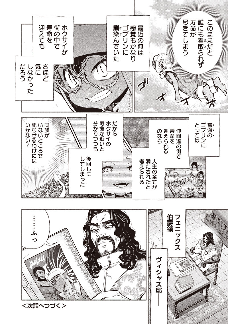 転生ゴブリンだけど質問ある Chap 147 - Next Chap 148