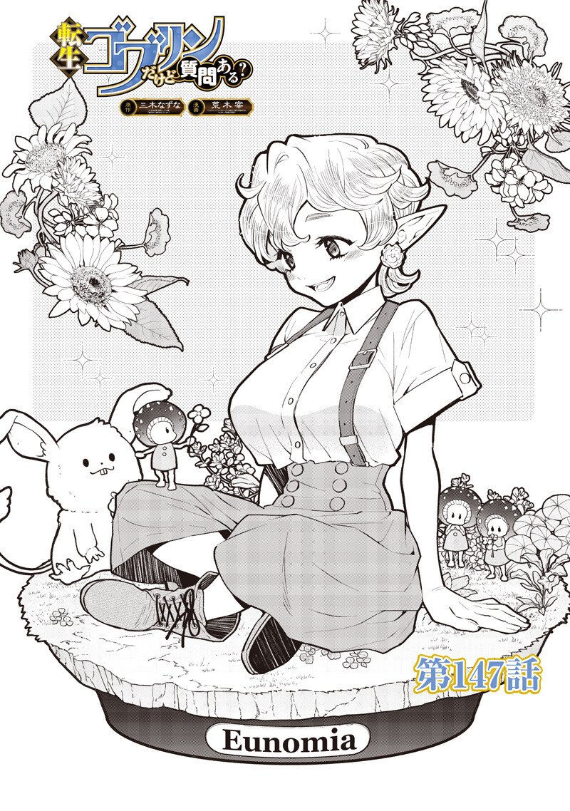 転生ゴブリンだけど質問ある Chap 147 - Next Chap 148