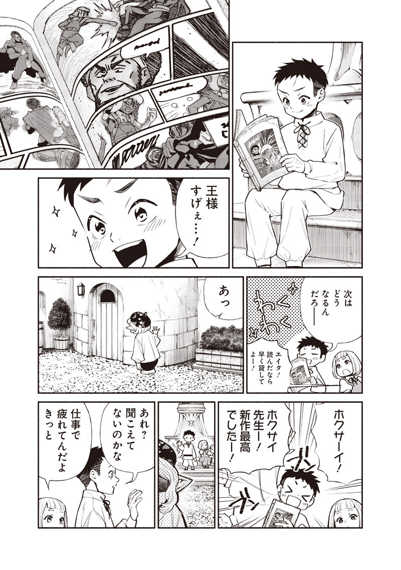 転生ゴブリンだけど質問ある Chap 147 - Next Chap 148