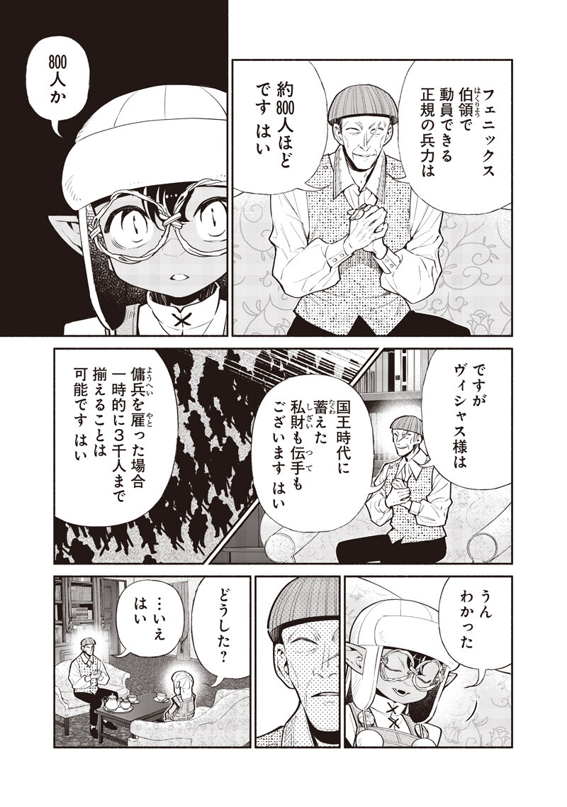 転生ゴブリンだけど質問ある Chap 147 - Next Chap 148