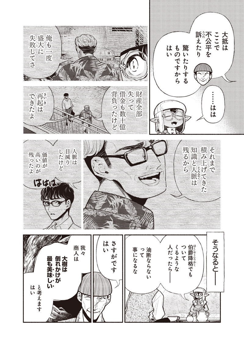 転生ゴブリンだけど質問ある Chap 147 - Next Chap 148