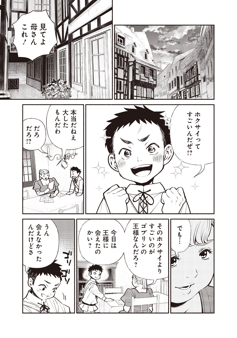 転生ゴブリンだけど質問ある Chap 147 - Next Chap 148