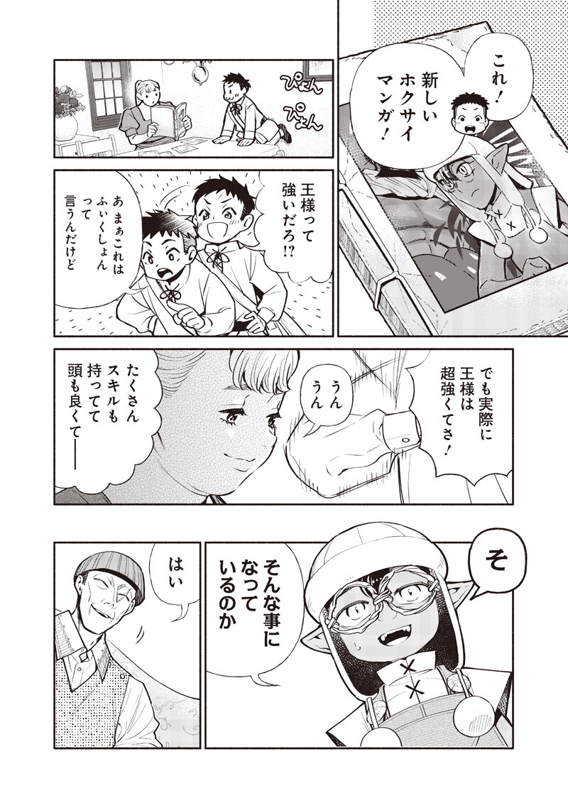 転生ゴブリンだけど質問ある Chap 147 - Next Chap 148