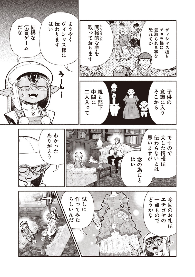 転生ゴブリンだけど質問ある Chap 147 - Next Chap 148