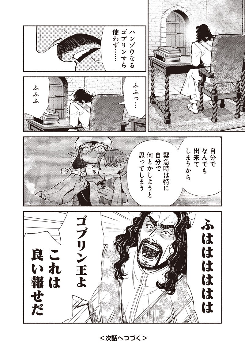 転生ゴブリンだけど質問ある Chap 144 - Next Chap 145