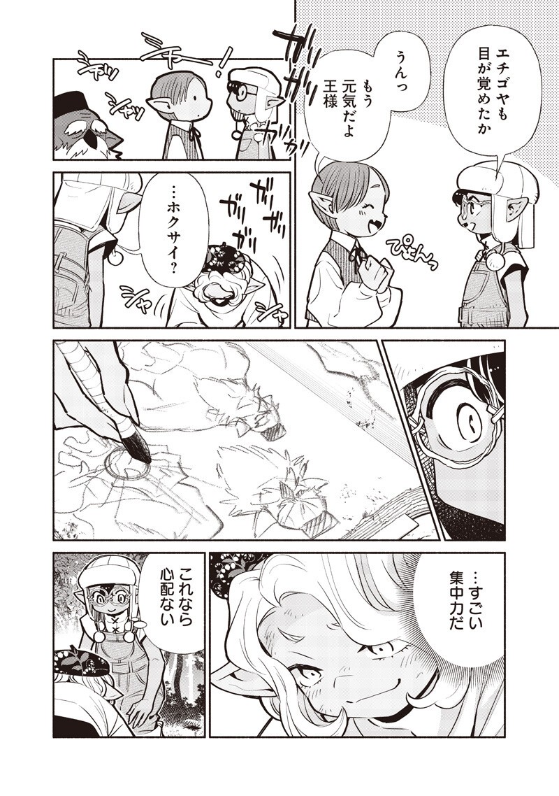 転生ゴブリンだけど質問ある Chap 144 - Next Chap 145