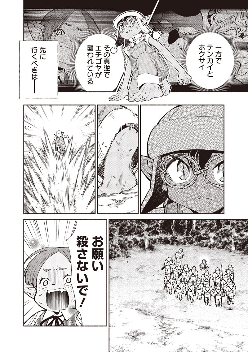 転生ゴブリンだけど質問ある Chap 144 - Next Chap 145