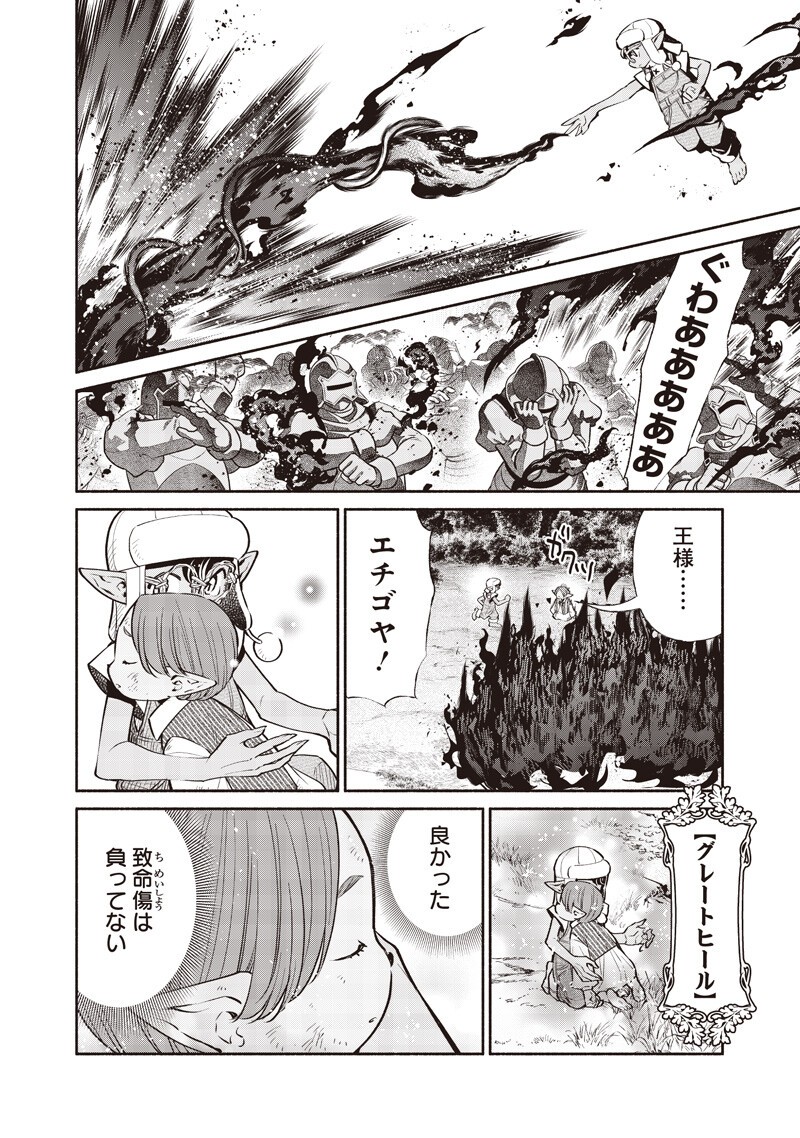 転生ゴブリンだけど質問ある Chap 144 - Next Chap 145