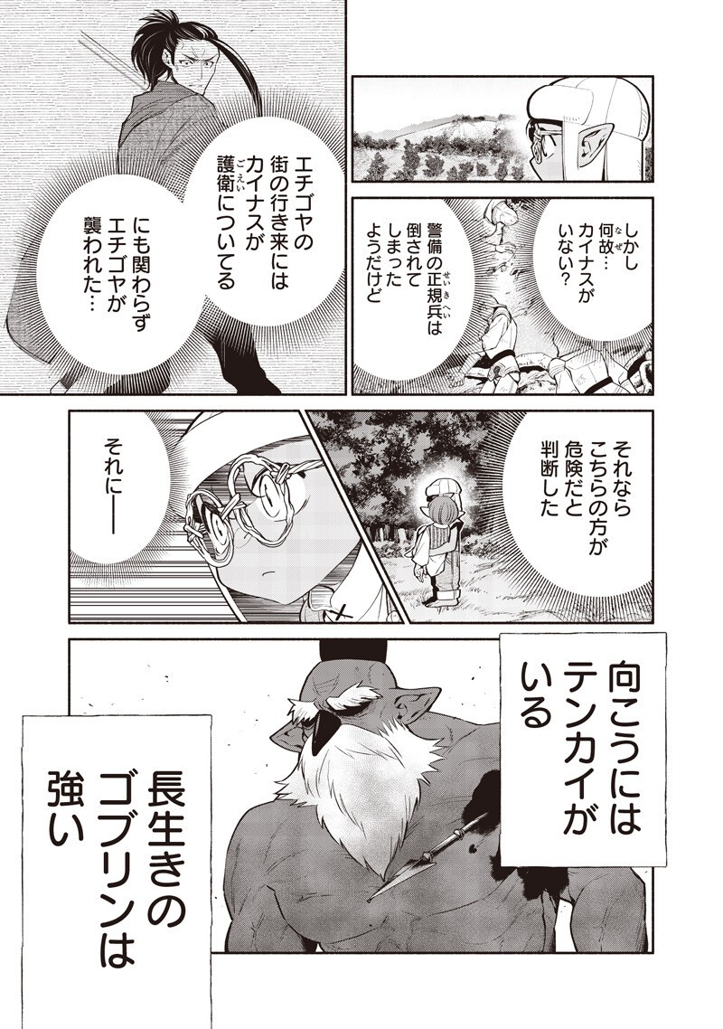 転生ゴブリンだけど質問ある Chap 144 - Next Chap 145