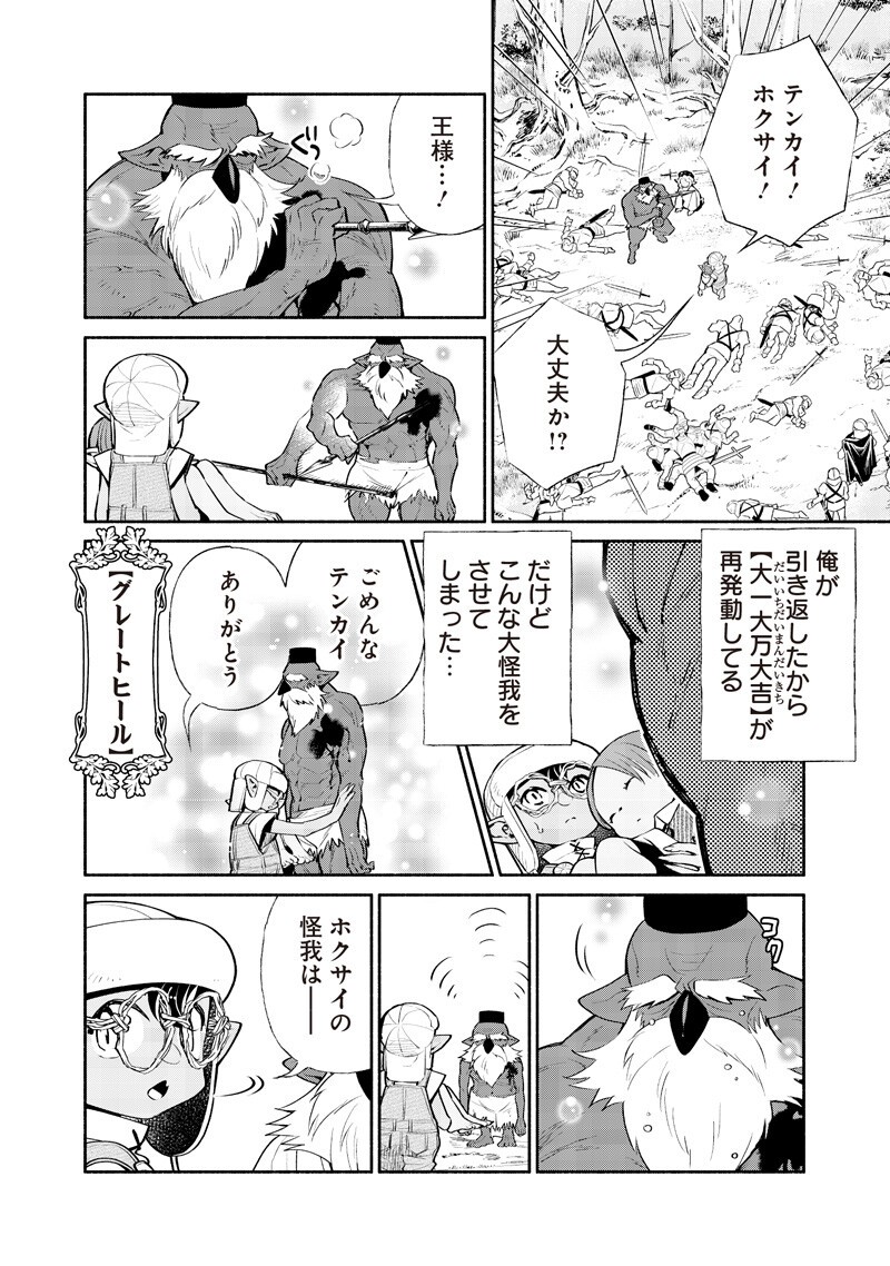 転生ゴブリンだけど質問ある Chap 144 - Next Chap 145