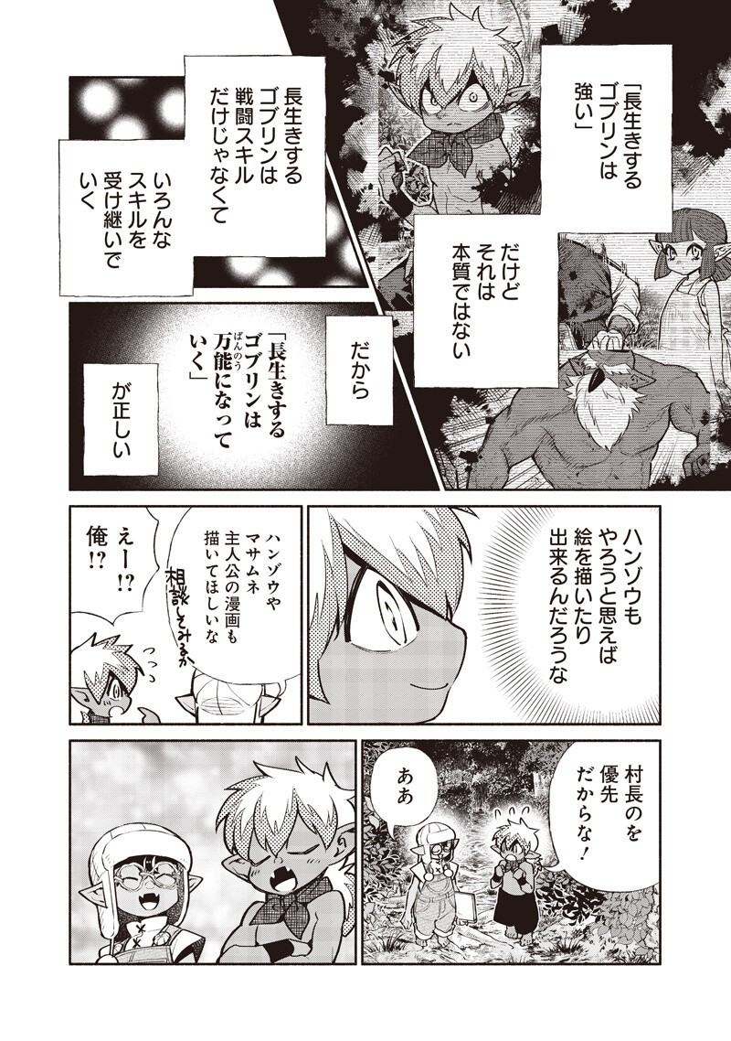 転生ゴブリンだけど質問ある Chap 145 - Next Chap 146