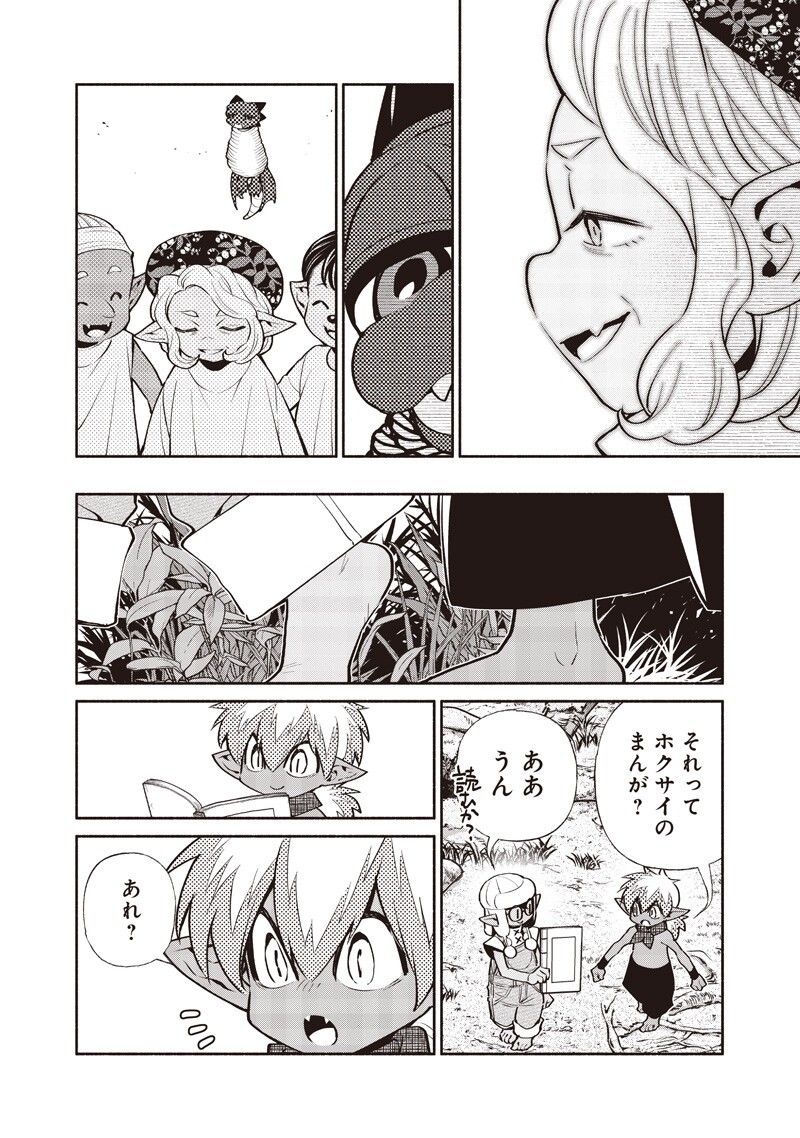 転生ゴブリンだけど質問ある Chap 145 - Next Chap 146
