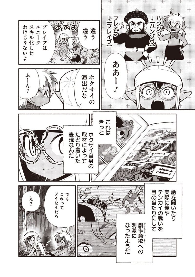 転生ゴブリンだけど質問ある Chap 145 - Next Chap 146