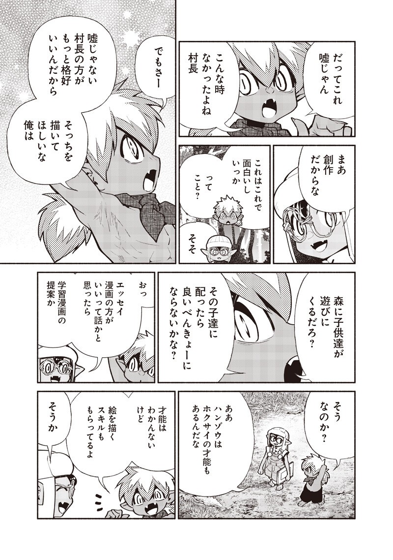 転生ゴブリンだけど質問ある Chap 145 - Next Chap 146