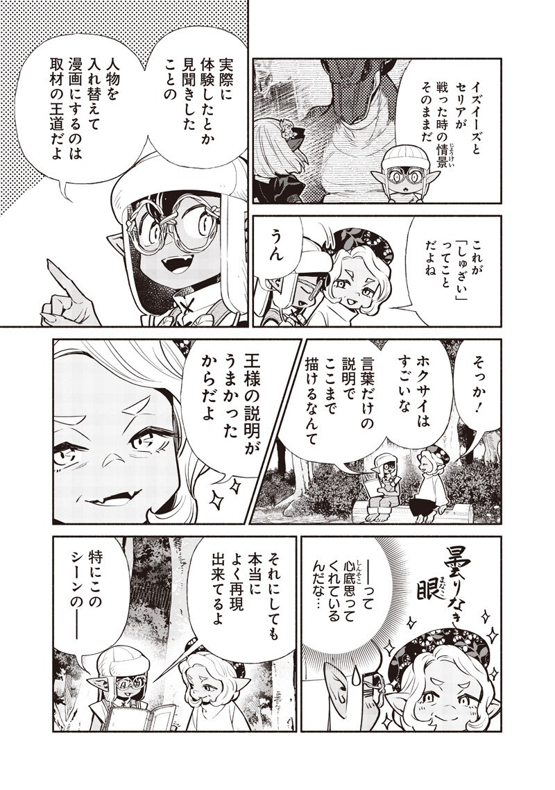転生ゴブリンだけど質問ある Chap 145 - Next Chap 146