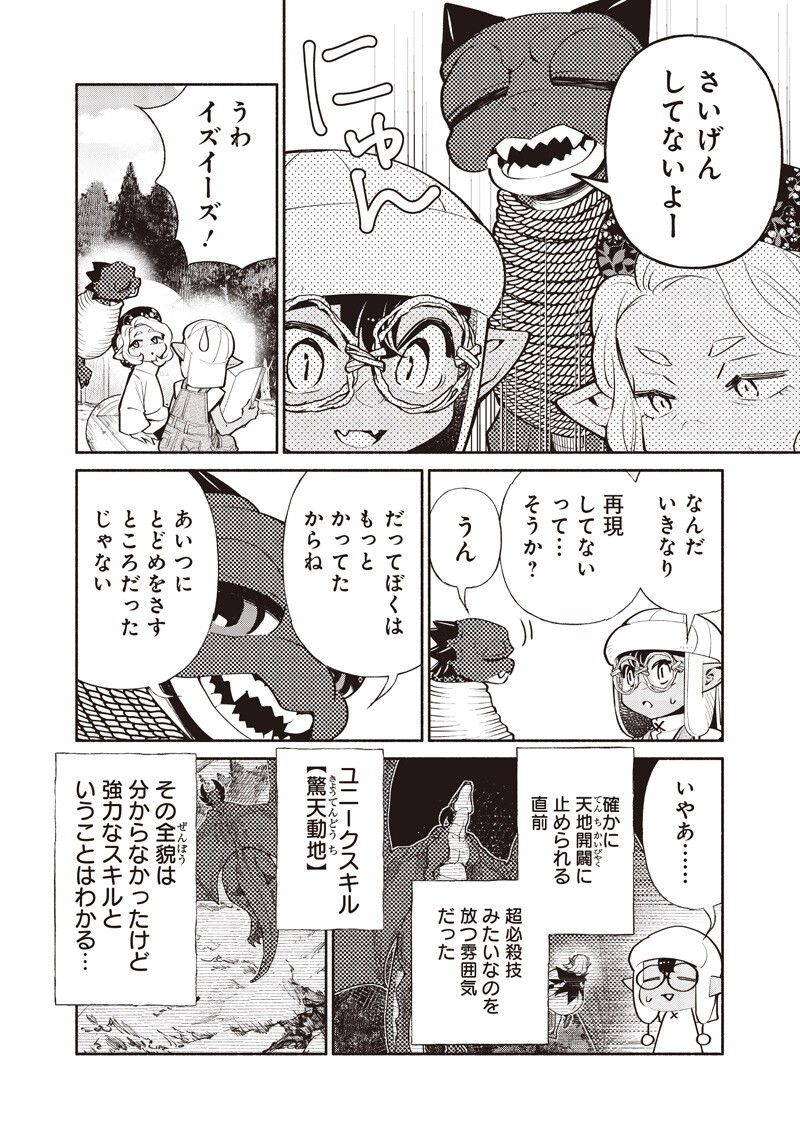 転生ゴブリンだけど質問ある Chap 145 - Next Chap 146