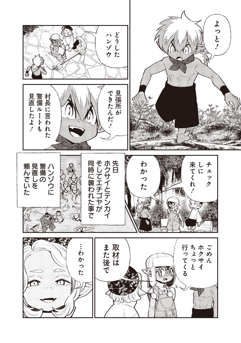 転生ゴブリンだけど質問ある Chap 145 - Next Chap 146