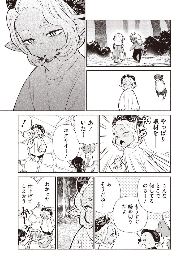 転生ゴブリンだけど質問ある Chap 145 - Next Chap 146