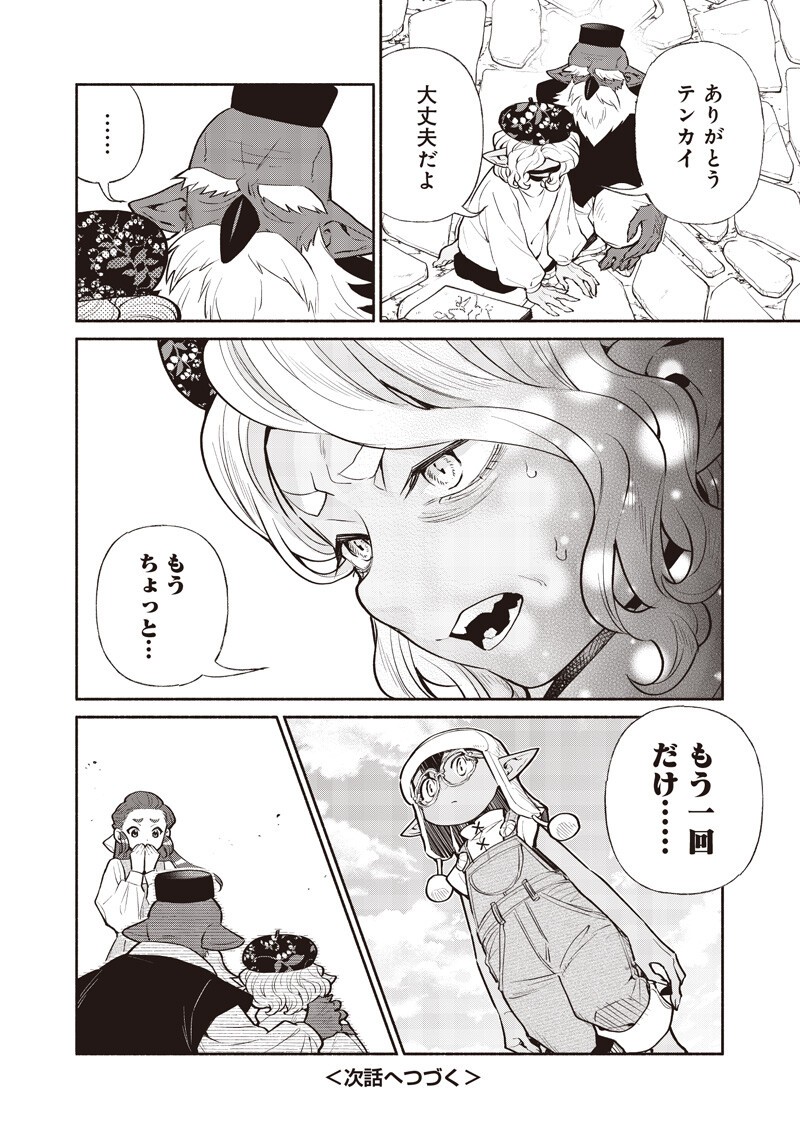 転生ゴブリンだけど質問ある Chap 146 - Next Chap 147