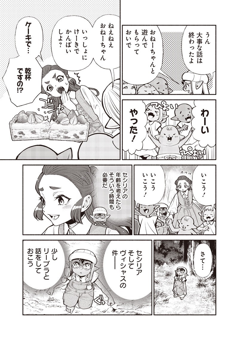 転生ゴブリンだけど質問ある Chap 146 - Next Chap 147