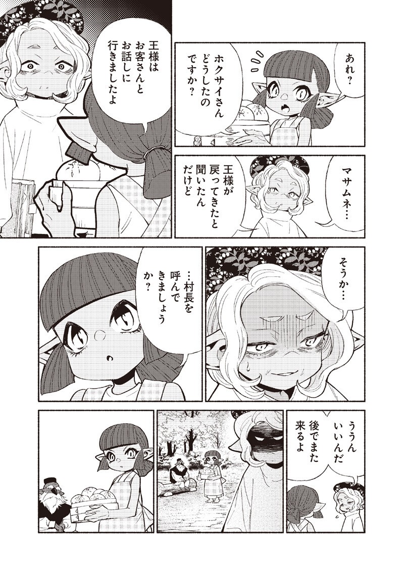 転生ゴブリンだけど質問ある Chap 146 - Next Chap 147