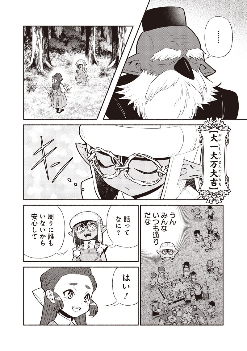 転生ゴブリンだけど質問ある Chap 146 - Next Chap 147