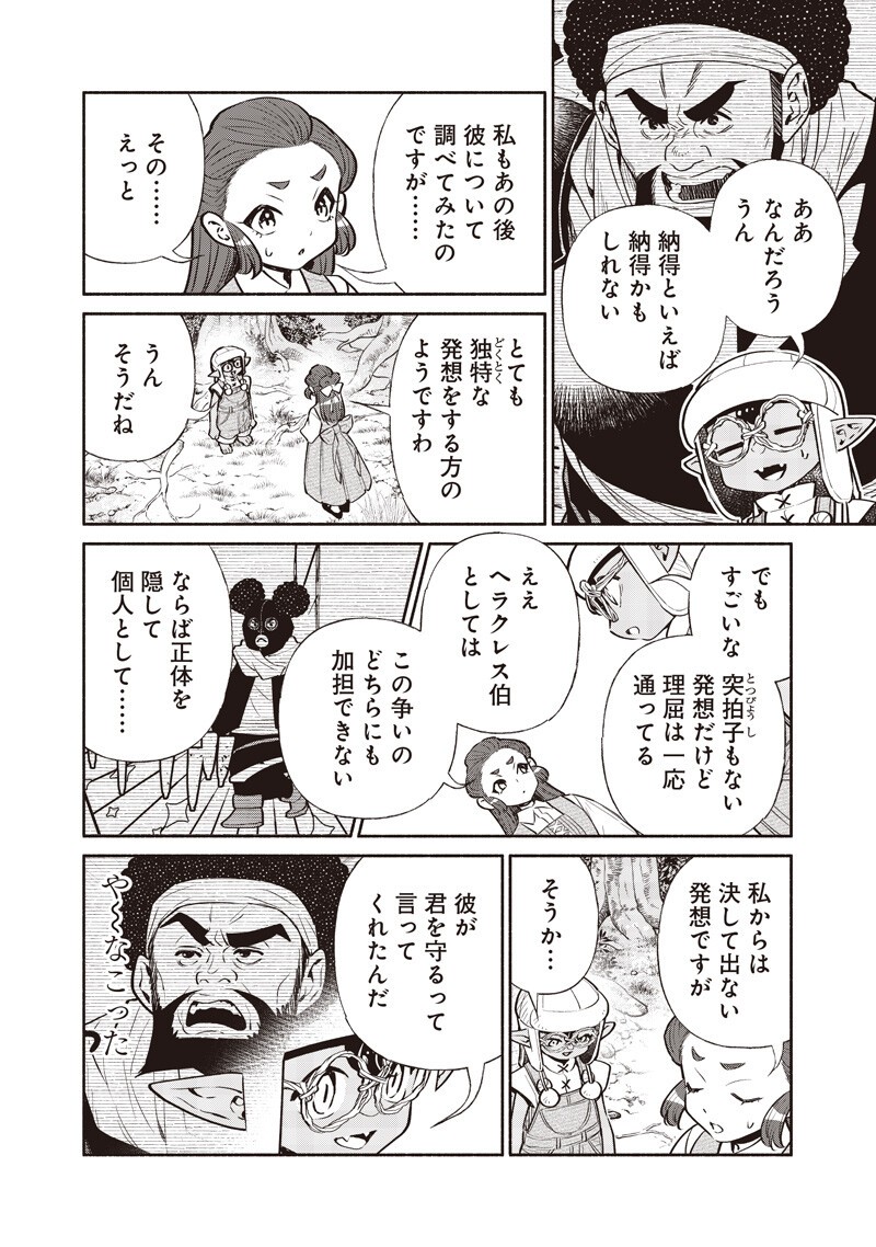 転生ゴブリンだけど質問ある Chap 146 - Next Chap 147