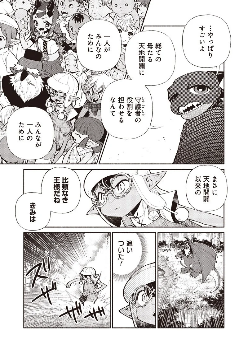 転生ゴブリンだけど質問ある Chap 148 - Next Chap 149