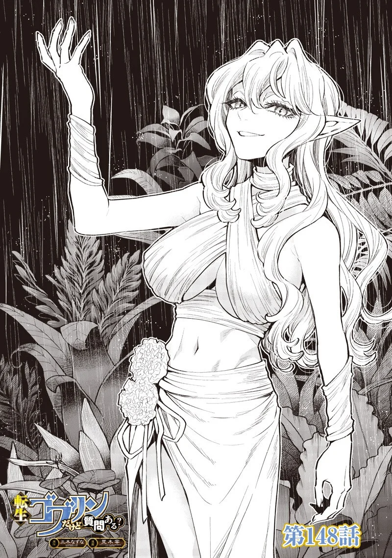 転生ゴブリンだけど質問ある Chap 148 - Next Chap 149