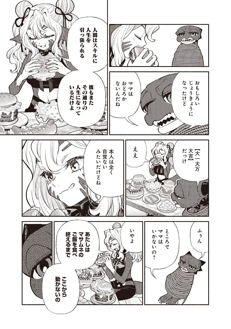 転生ゴブリンだけど質問ある Chap 148 - Next Chap 149