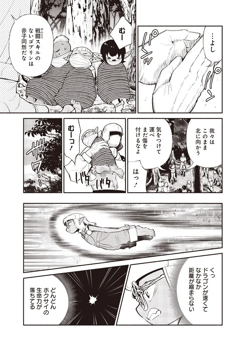 転生ゴブリンだけど質問ある Chap 148 - Next Chap 149