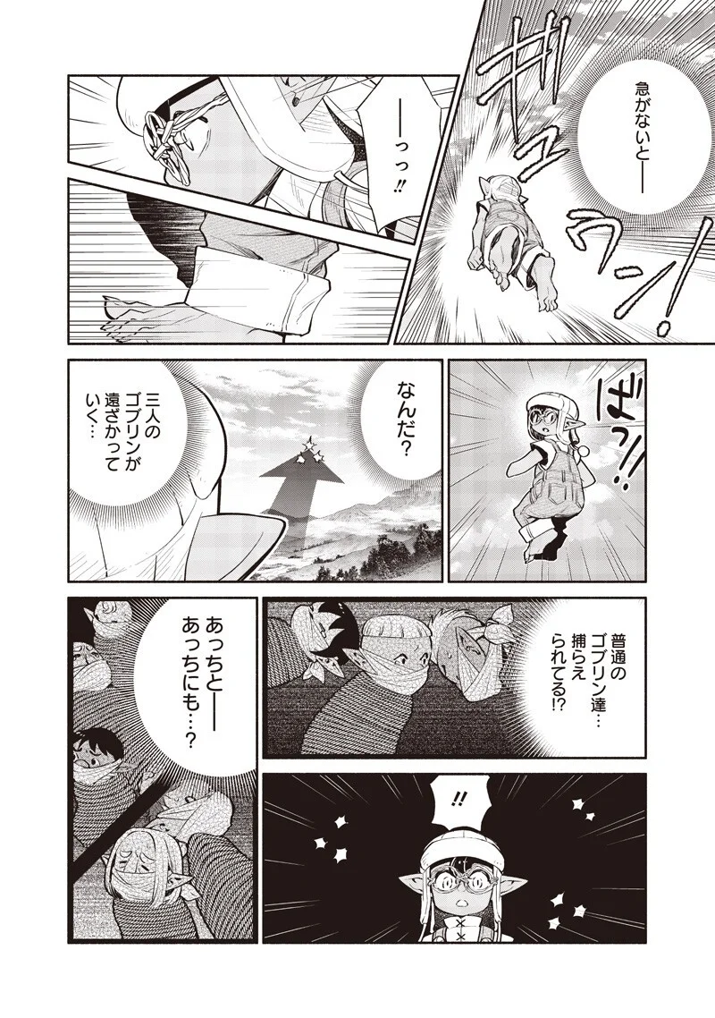 転生ゴブリンだけど質問ある Chap 148 - Next Chap 149