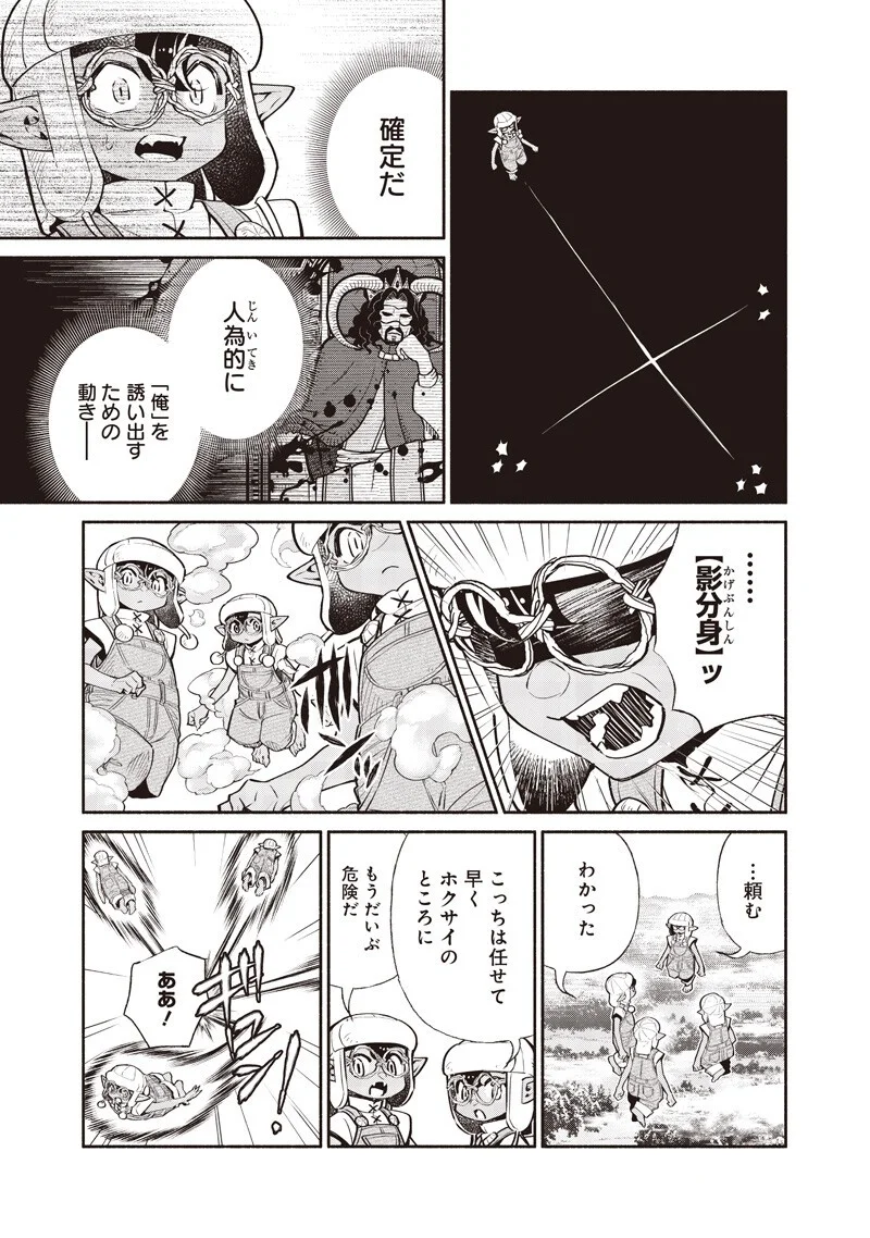 転生ゴブリンだけど質問ある Chap 148 - Next Chap 149