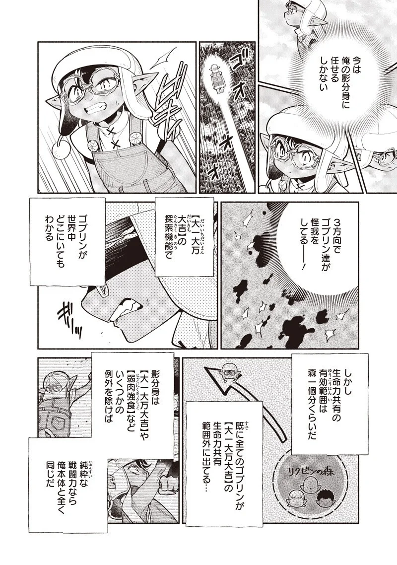 転生ゴブリンだけど質問ある Chap 148 - Next Chap 149