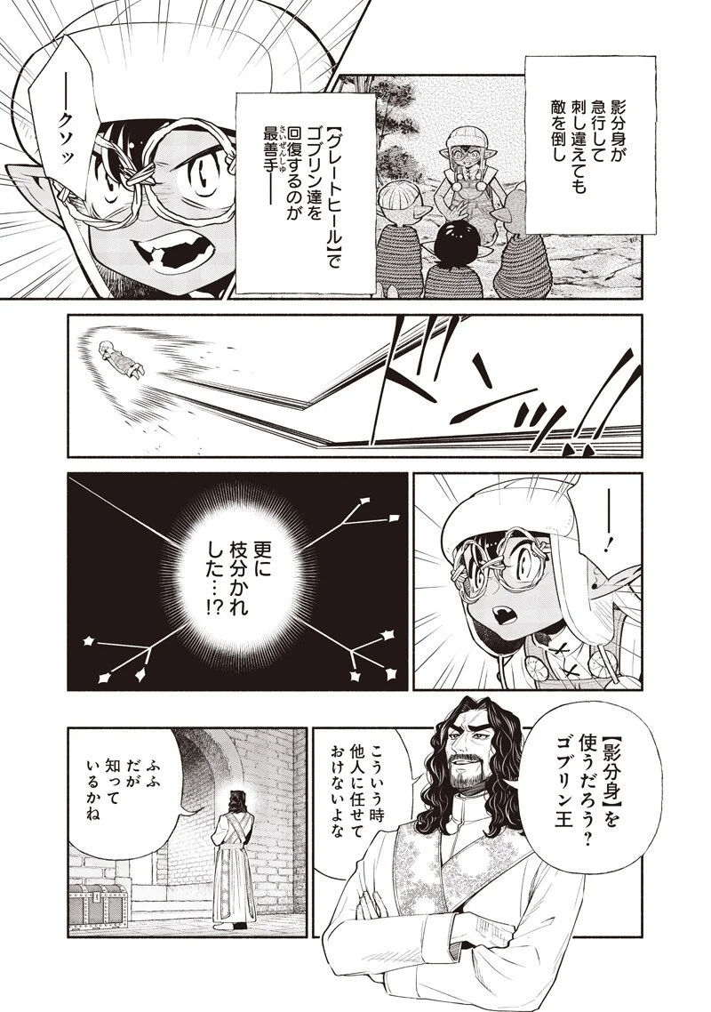 転生ゴブリンだけど質問ある Chap 148 - Next Chap 149