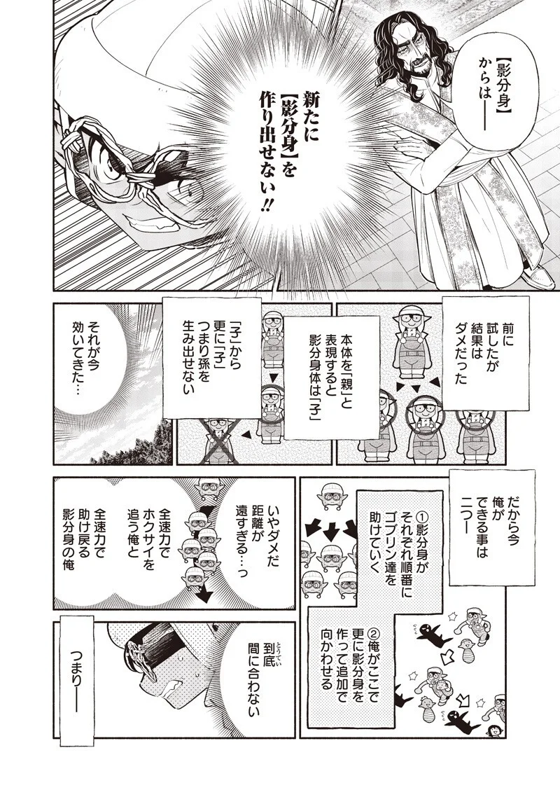 転生ゴブリンだけど質問ある Chap 148 - Next Chap 149