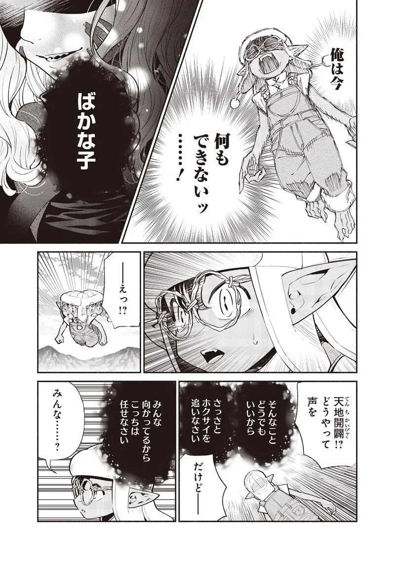 転生ゴブリンだけど質問ある Chap 148 - Next Chap 149