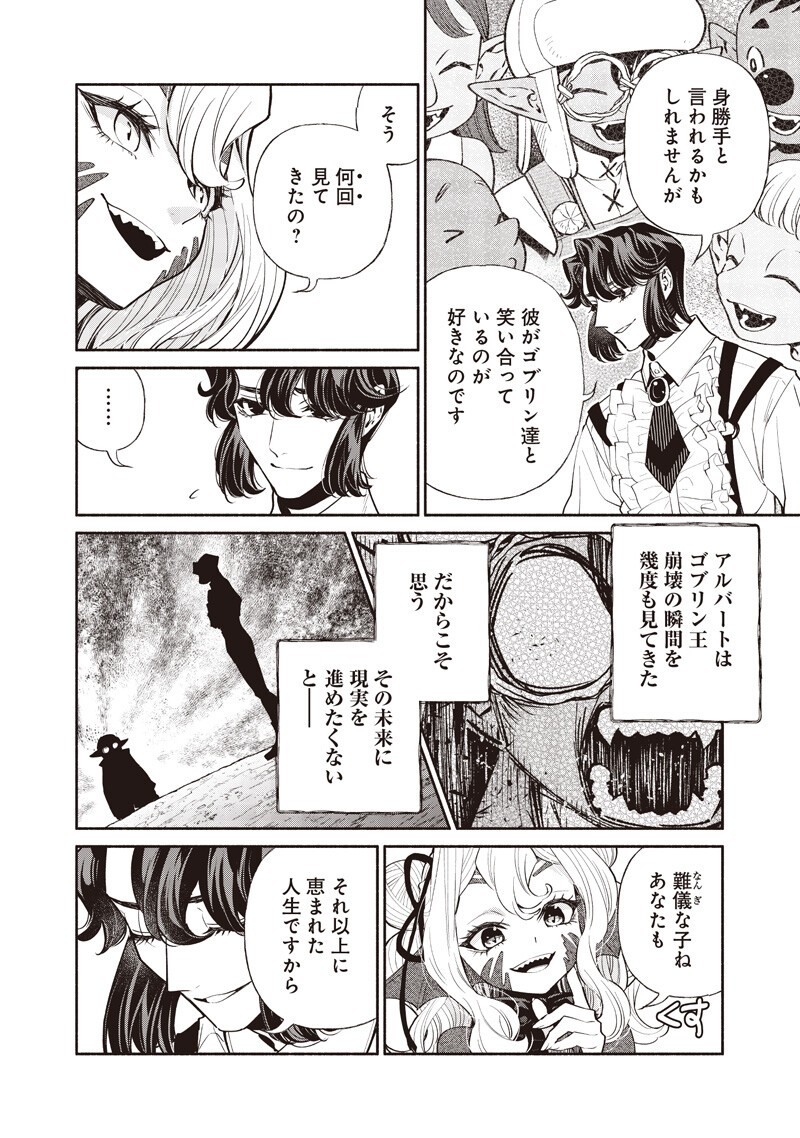転生ゴブリンだけど質問ある Chap 149 - Next Chap 150