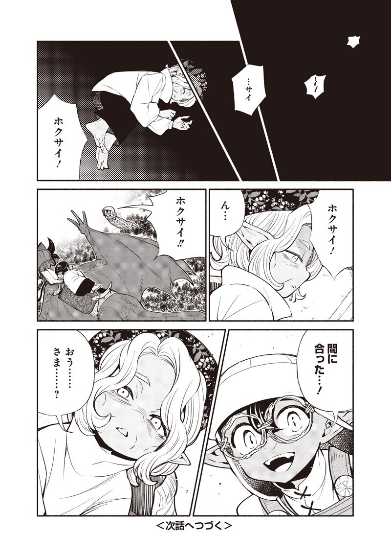 転生ゴブリンだけど質問ある Chap 149 - Next Chap 150