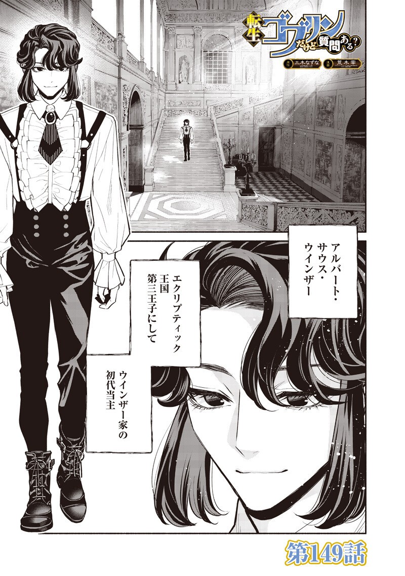 転生ゴブリンだけど質問ある Chap 149 - Next Chap 150